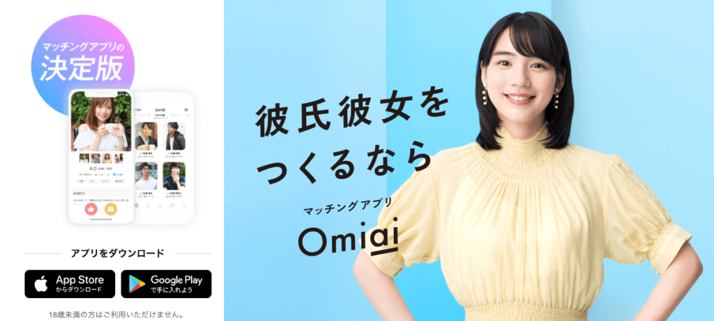 Omiai